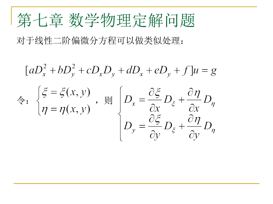 数学物理方法15课件_第4页