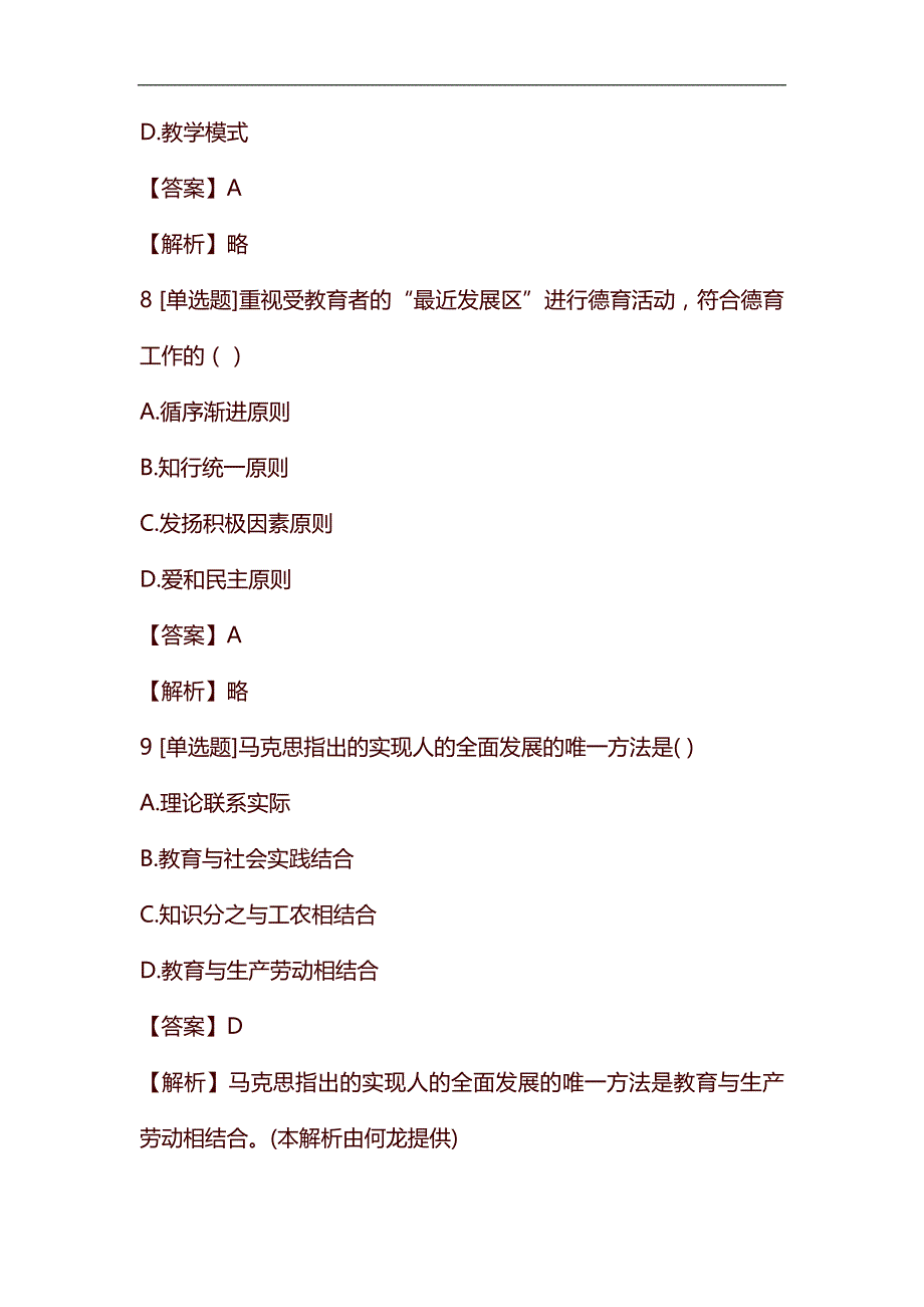 2018-2019年教师资格中学教师中学教育学省考练习试题【27】含答案考点及解析_第4页