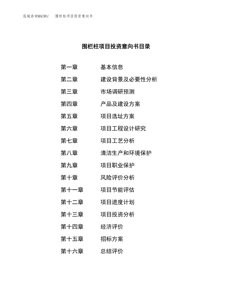 围栏柱项目投资意向书(总投资21000万元)_第2页