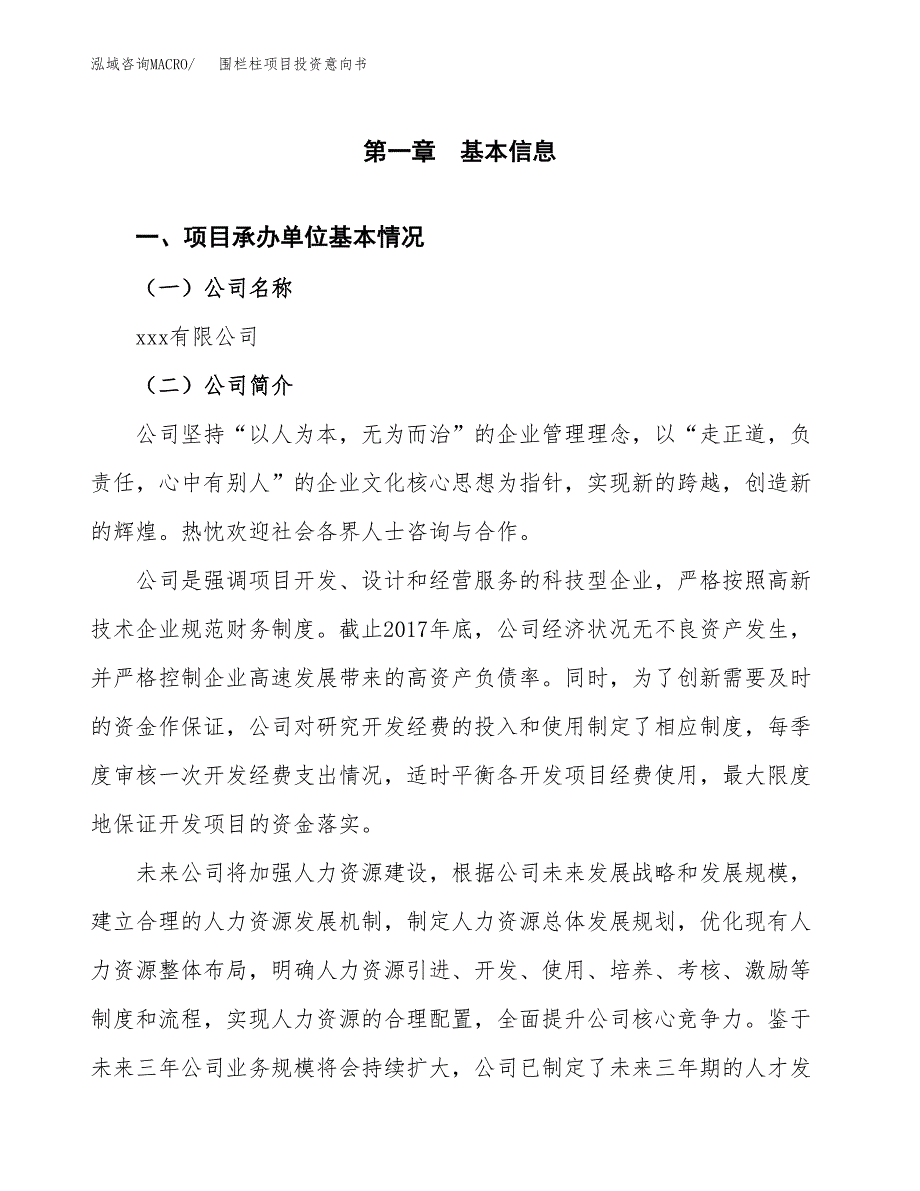 围栏柱项目投资意向书(总投资21000万元)_第3页