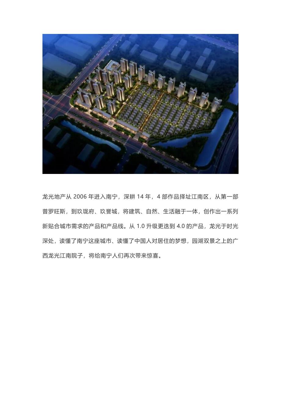 广西龙光江南系开山之作礼献邕城_第4页