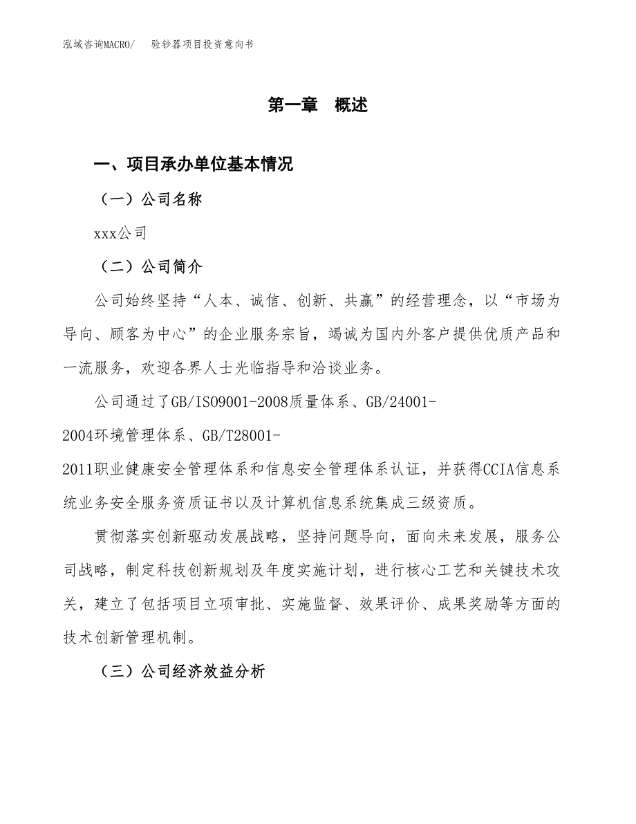 验钞器项目投资意向书(总投资12000万元)_第3页