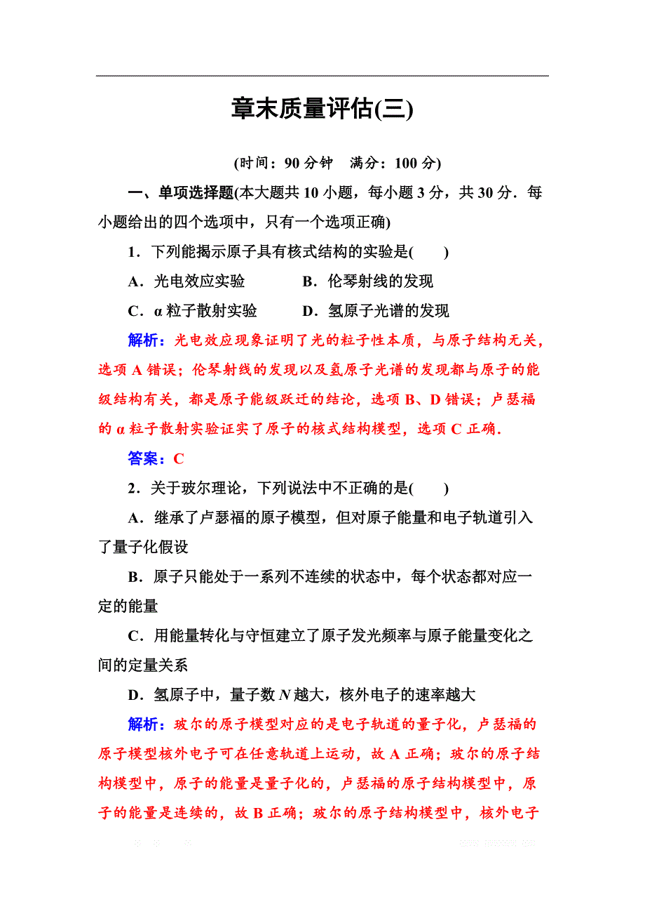 金版学案2018-2019学年物理（人教版）选修3-5试题：章末质量评估（三） _第1页