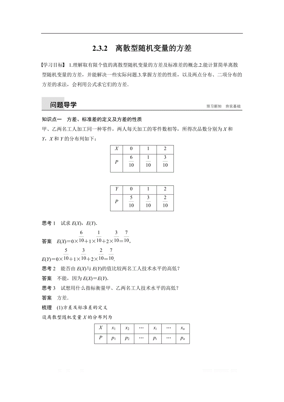 2018-2019版数学新导学笔记人教A全国通用版选修2-3讲义：第二章 随机变量及其分布2.3.2 _第1页