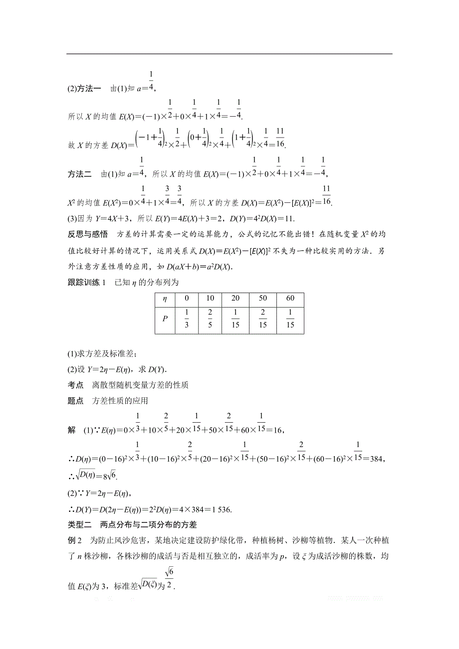 2018-2019版数学新导学笔记人教A全国通用版选修2-3讲义：第二章 随机变量及其分布2.3.2 _第3页