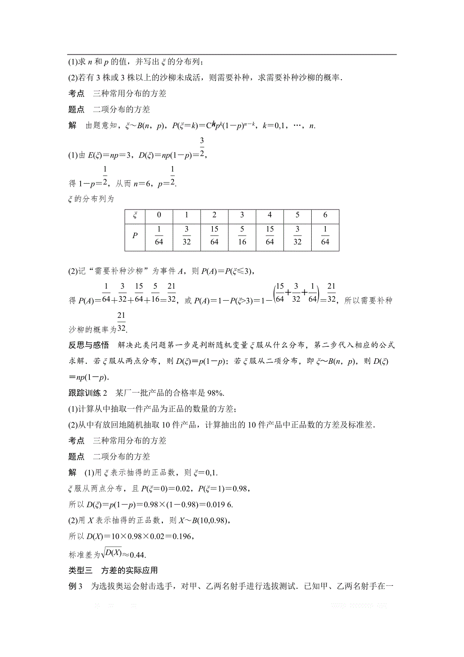 2018-2019版数学新导学笔记人教A全国通用版选修2-3讲义：第二章 随机变量及其分布2.3.2 _第4页