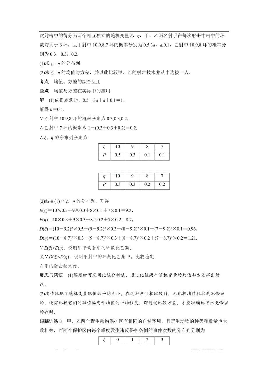 2018-2019版数学新导学笔记人教A全国通用版选修2-3讲义：第二章 随机变量及其分布2.3.2 _第5页