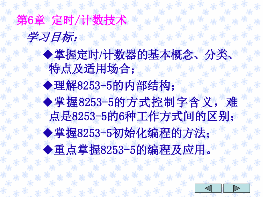 微机接口技术教学课件作者第三版王成端第6章定时计数技术_第2页