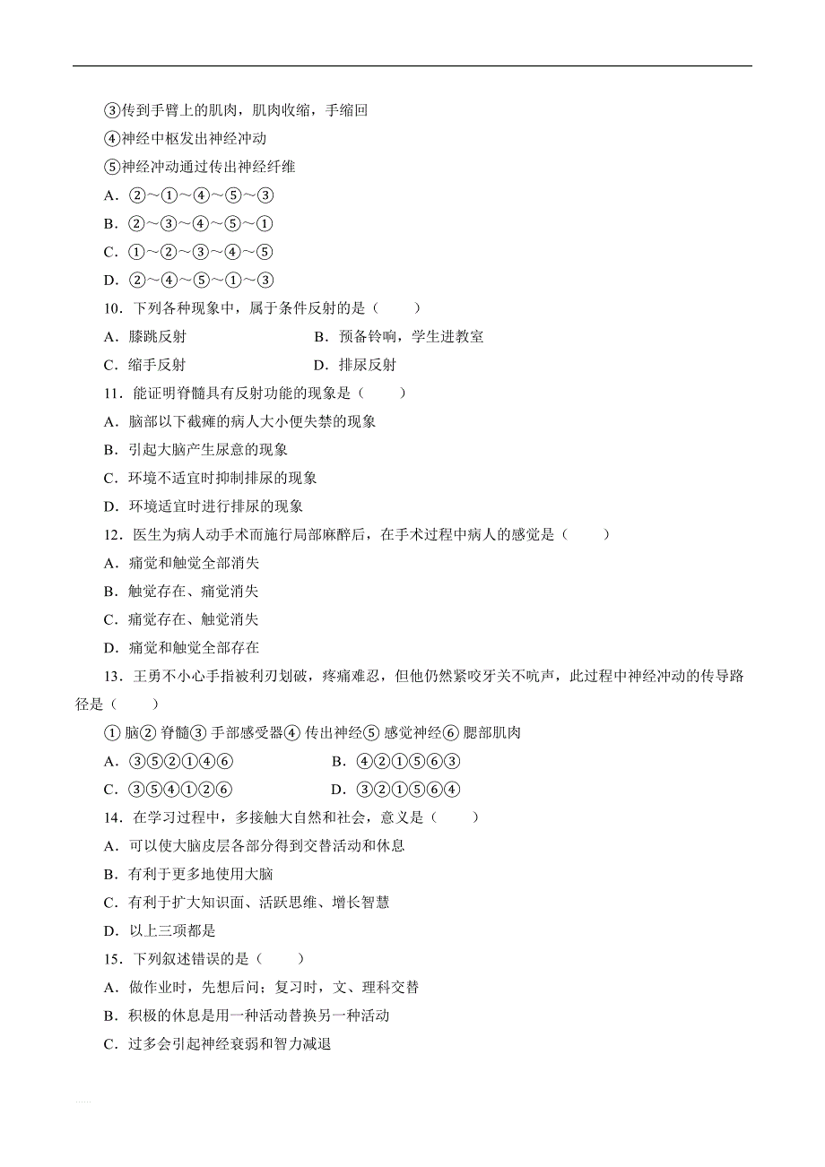 人教版生物七下6.3《神经调节的基本方式》同步测试_第2页