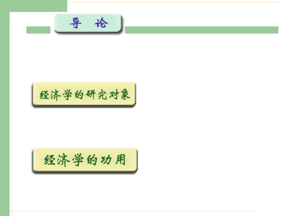 微观经济学部分课件_第1页