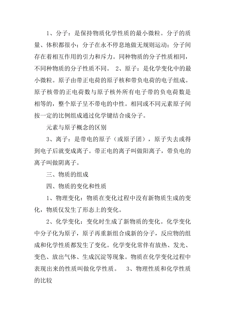 初高中化学衔接知识点.doc_第2页