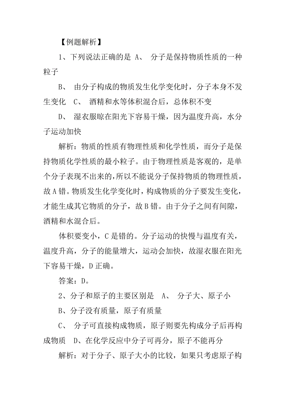 初高中化学衔接知识点.doc_第3页