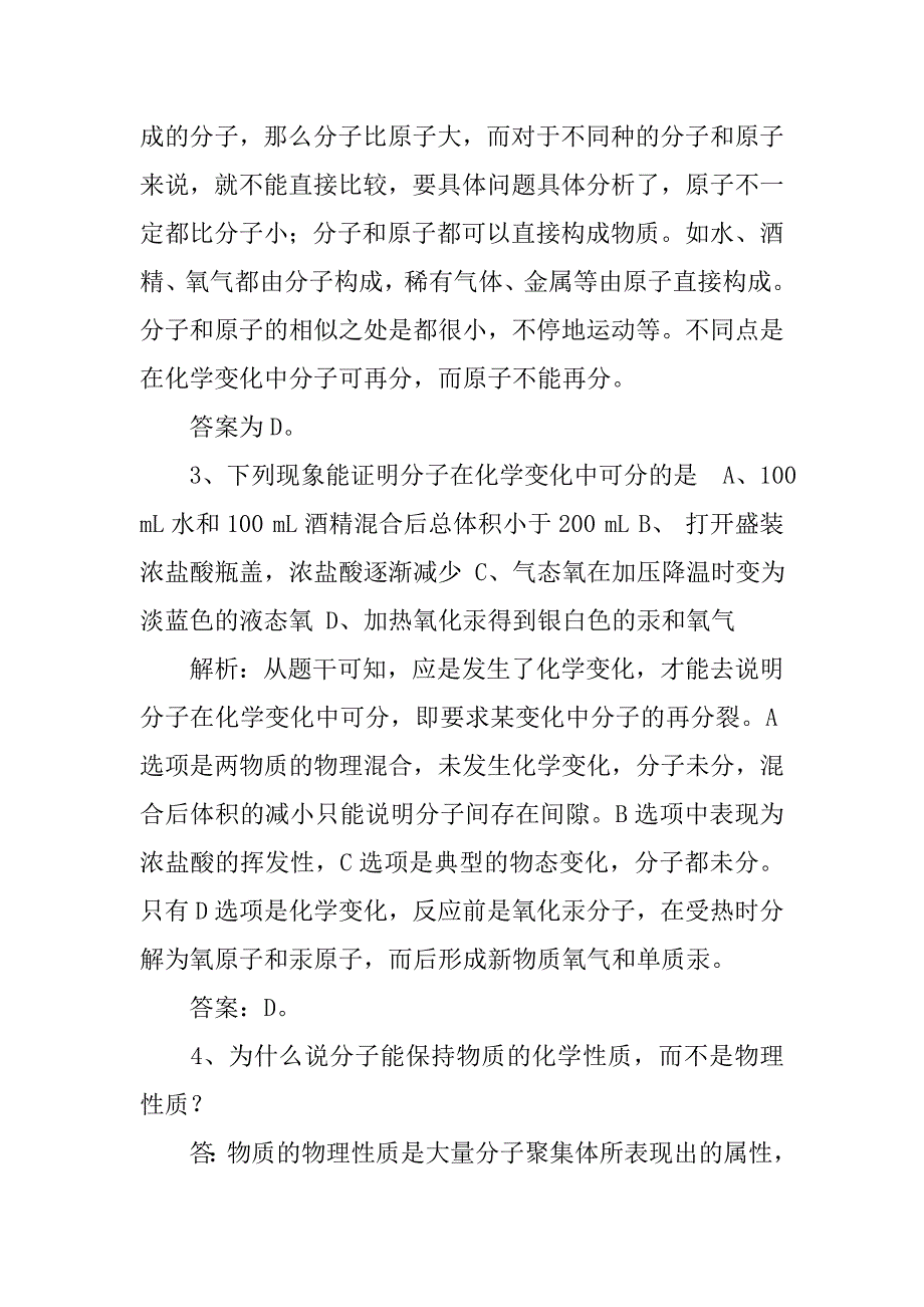 初高中化学衔接知识点.doc_第4页