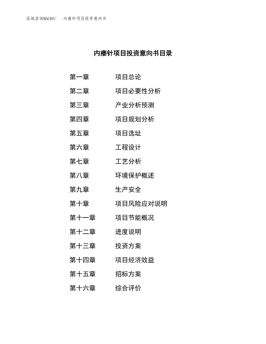 内瘘针项目投资意向书(总投资13000万元)_第2页