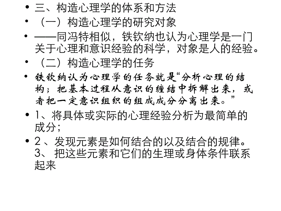 心理学史课件第三章构造主义与机能主义心理学的对立_第3页