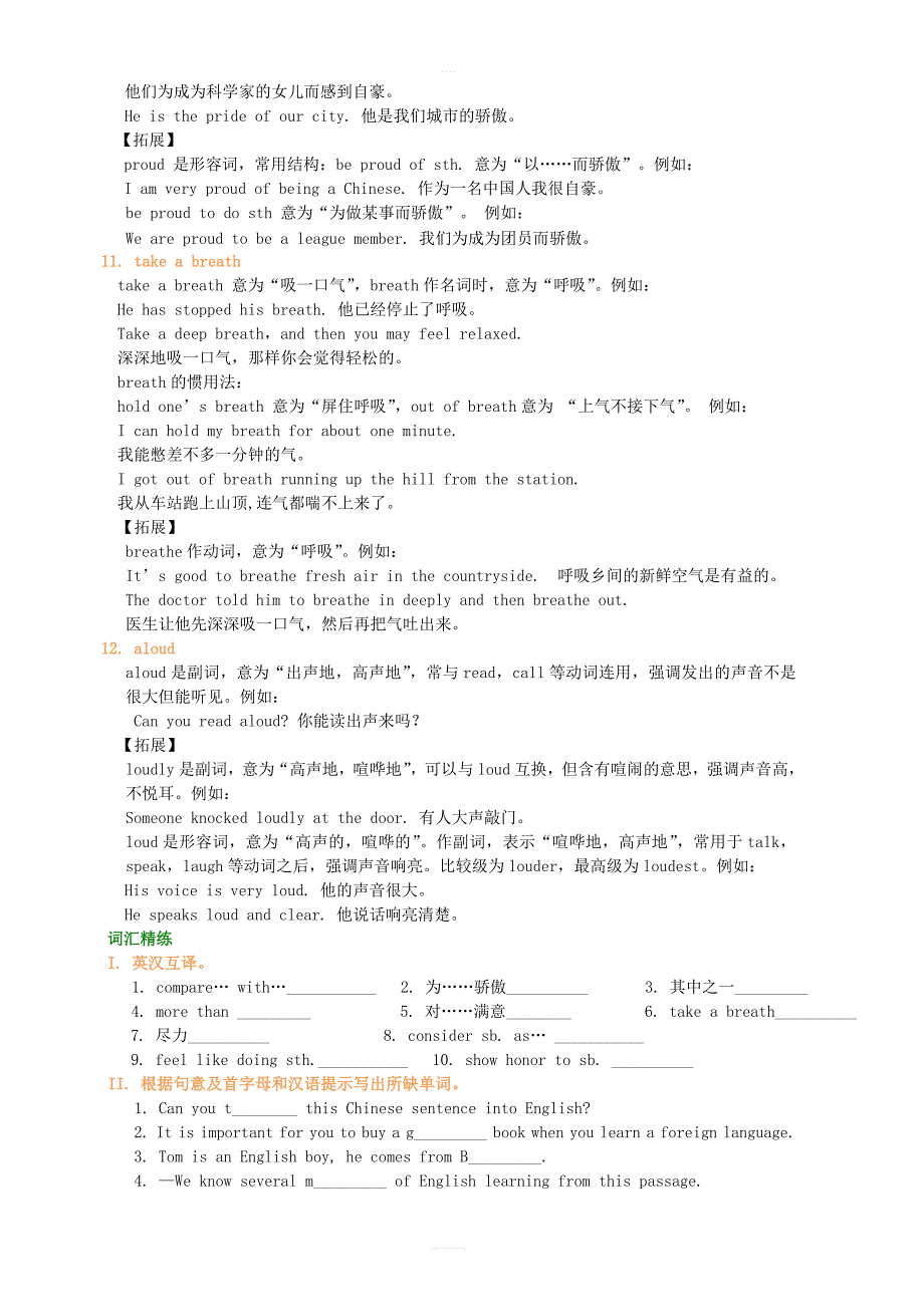 仁爱版九年级英语上册Unit3EnglishAroundtheWorld词汇精讲精练_第3页