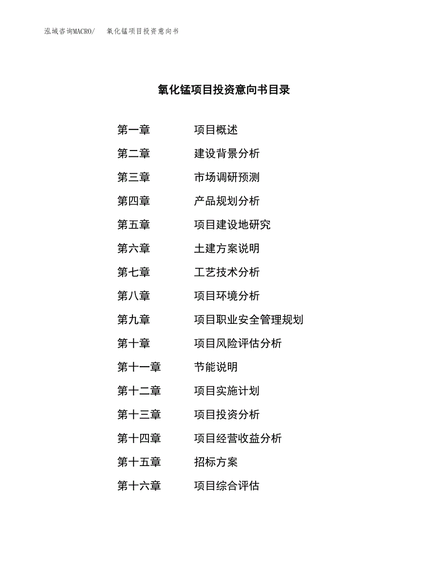 氧化锰项目投资意向书(总投资5000万元)_第2页