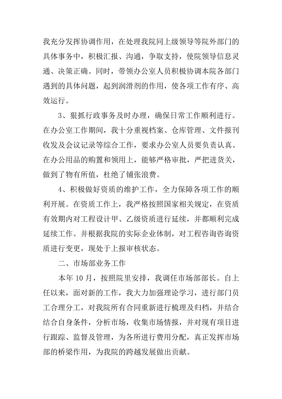 办公室主任工作总结ppt.doc_第2页