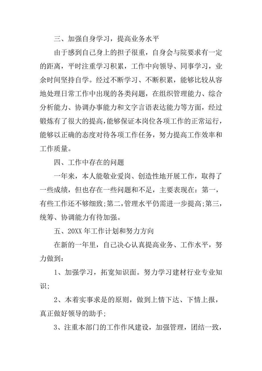 办公室主任工作总结ppt.doc_第3页