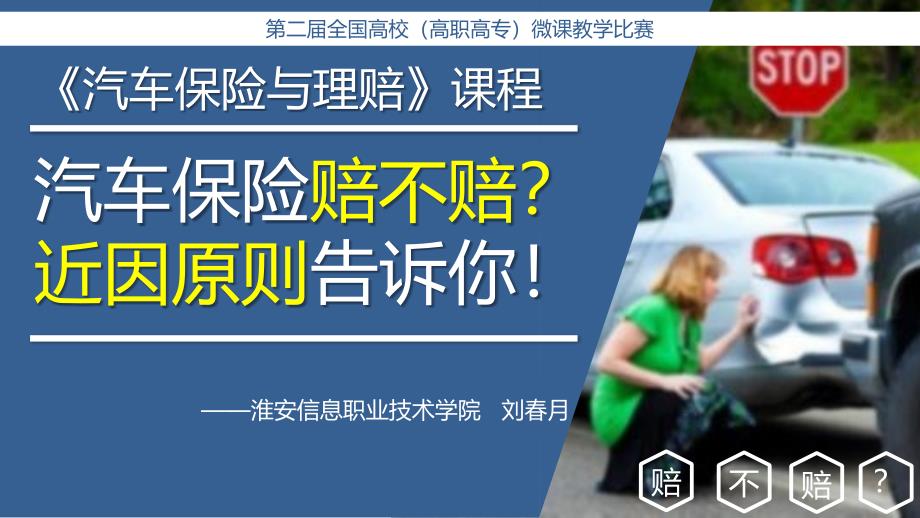 微课教学设计教学课件作者刘万辉教学资源课件第4章节情境式教学_第1页