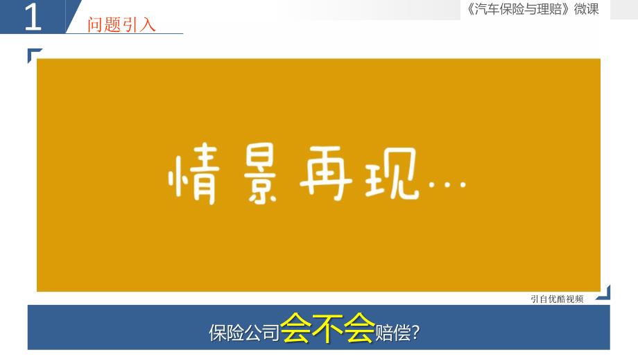 微课教学设计教学课件作者刘万辉教学资源课件第4章节情境式教学_第2页