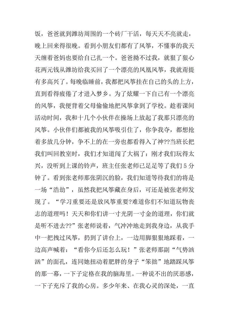 《放飞孩子》的心得体会.doc_第3页