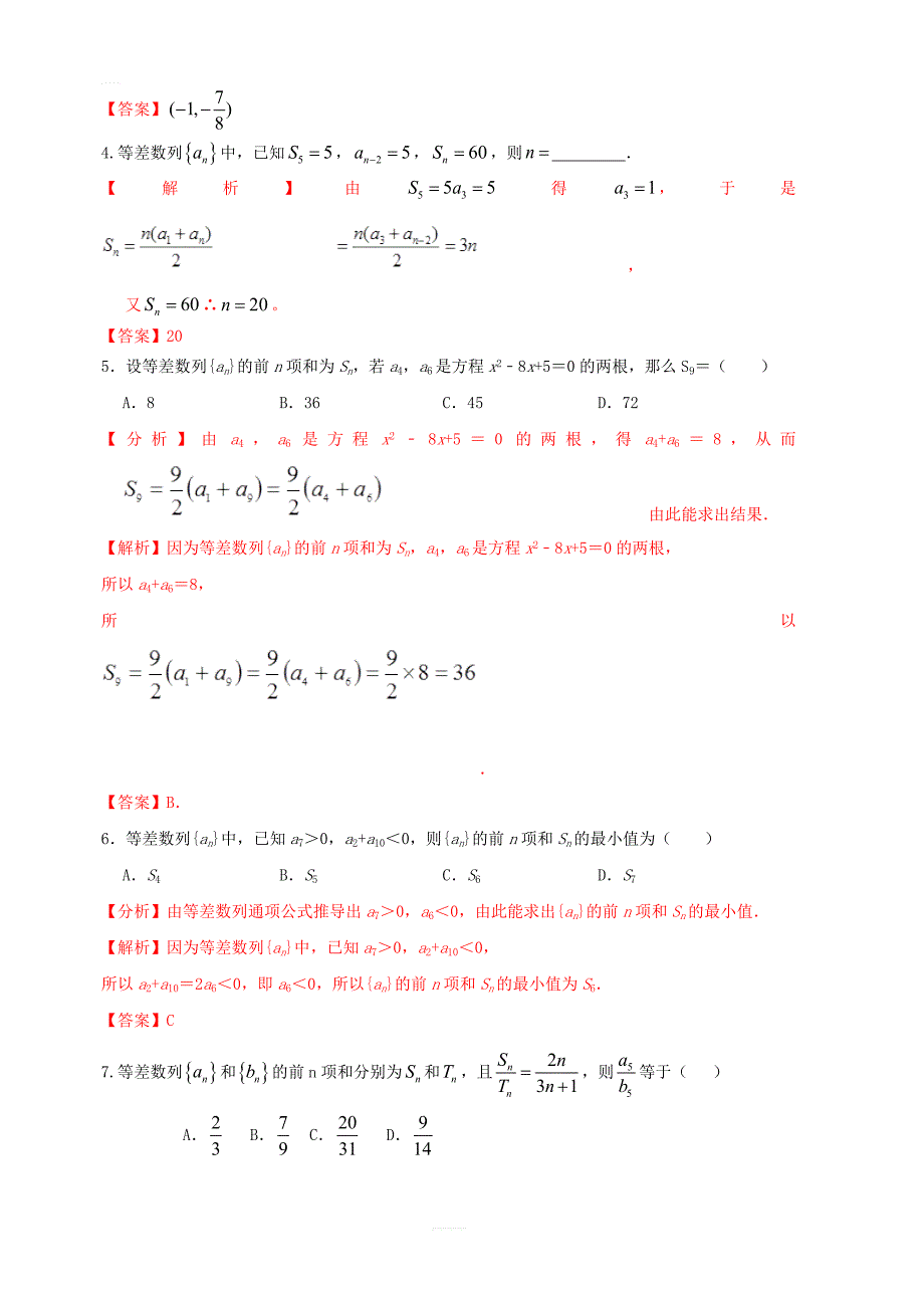 2019年高考数学高频考点揭秘与仿真测试专题37数列等差数列2文含解析_第3页