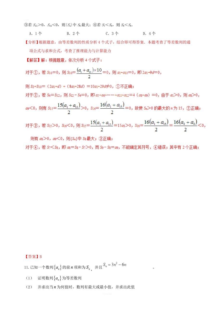 2019年高考数学高频考点揭秘与仿真测试专题37数列等差数列2文含解析_第5页