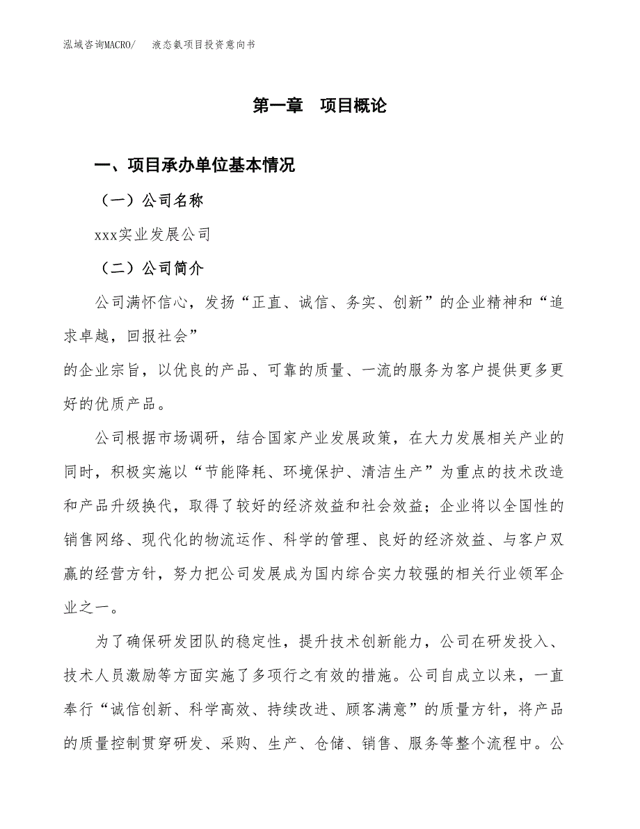 液态氨项目投资意向书(总投资18000万元)_第3页