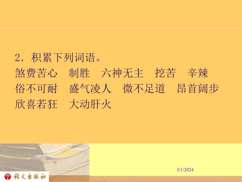 我的第一次文学尝试我的第一次文学尝试课件一_第3页