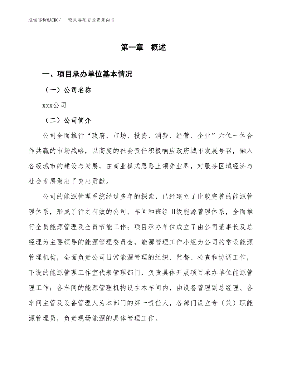 吸风屏项目投资意向书(总投资7000万元)_第3页