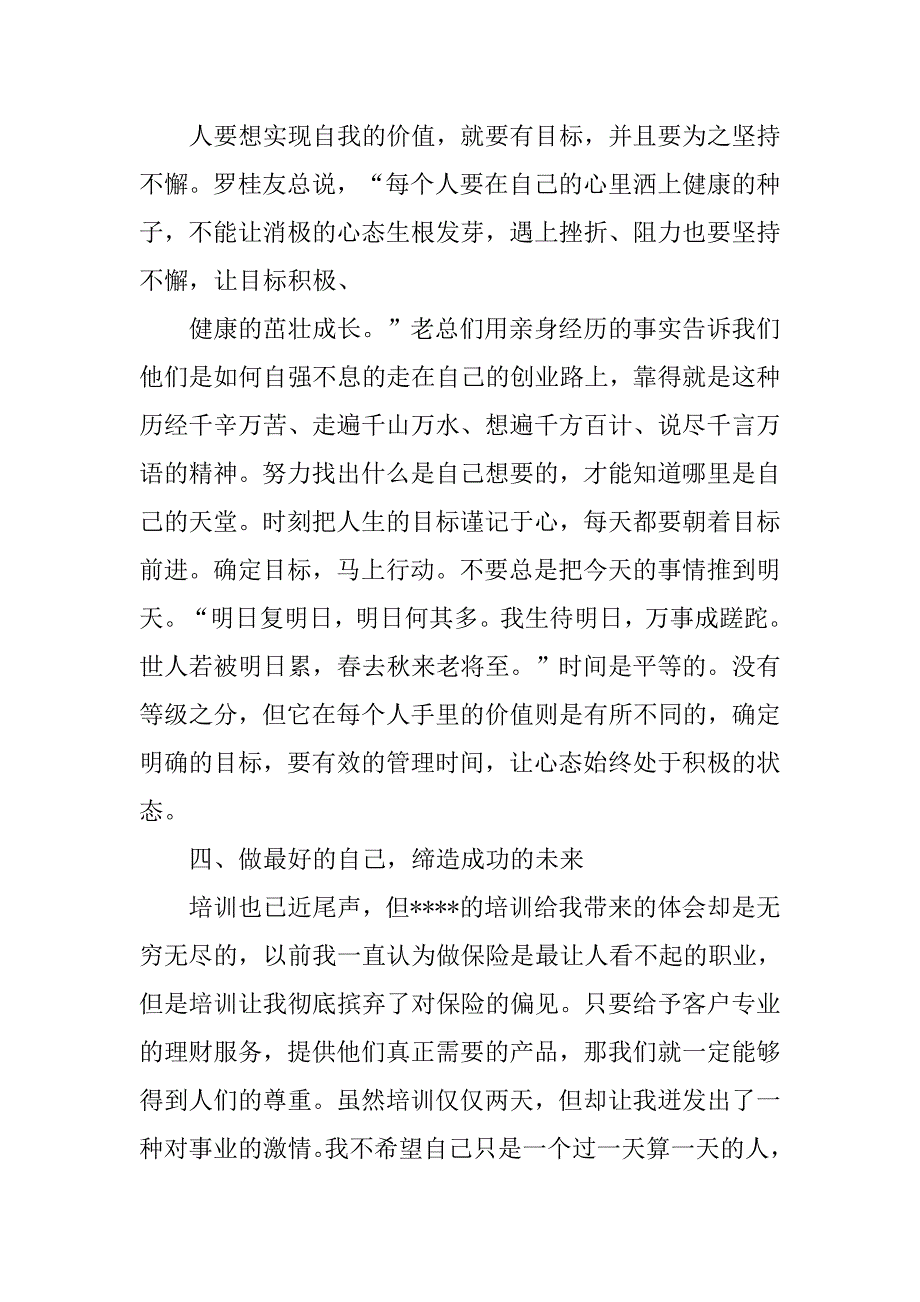 保险讲座心得体会.doc_第3页