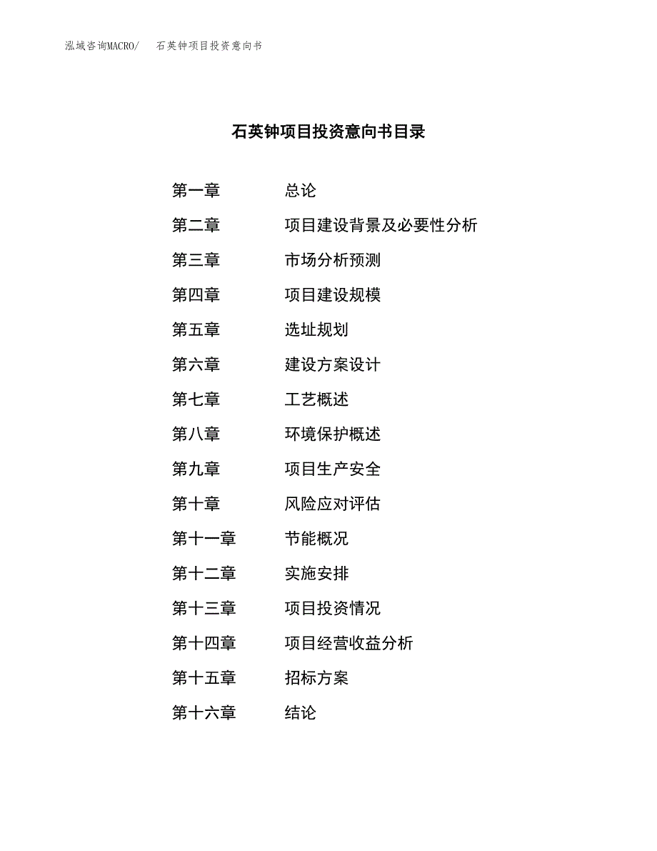 石英钟项目投资意向书(总投资15000万元)_第2页