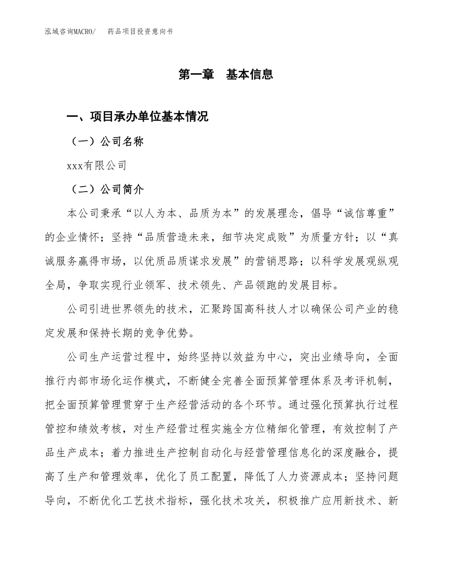 药品项目投资意向书(总投资14000万元)_第3页