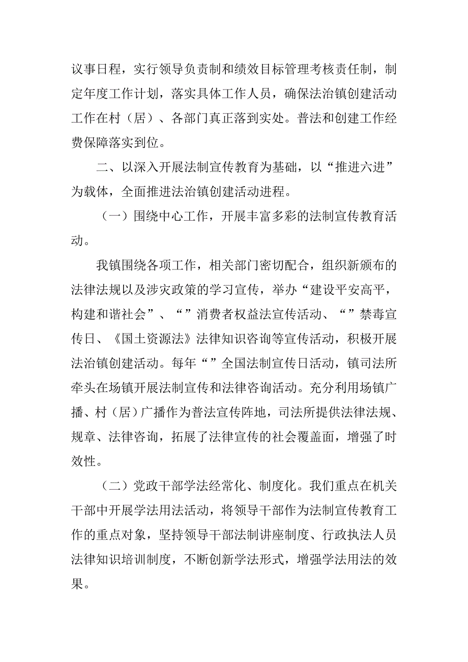 xx乡民主法制村创建工作总结.doc_第2页