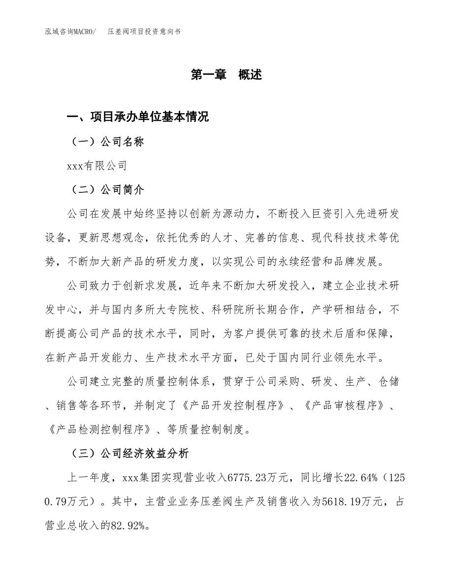 压差阀项目投资意向书(总投资4000万元)_第3页