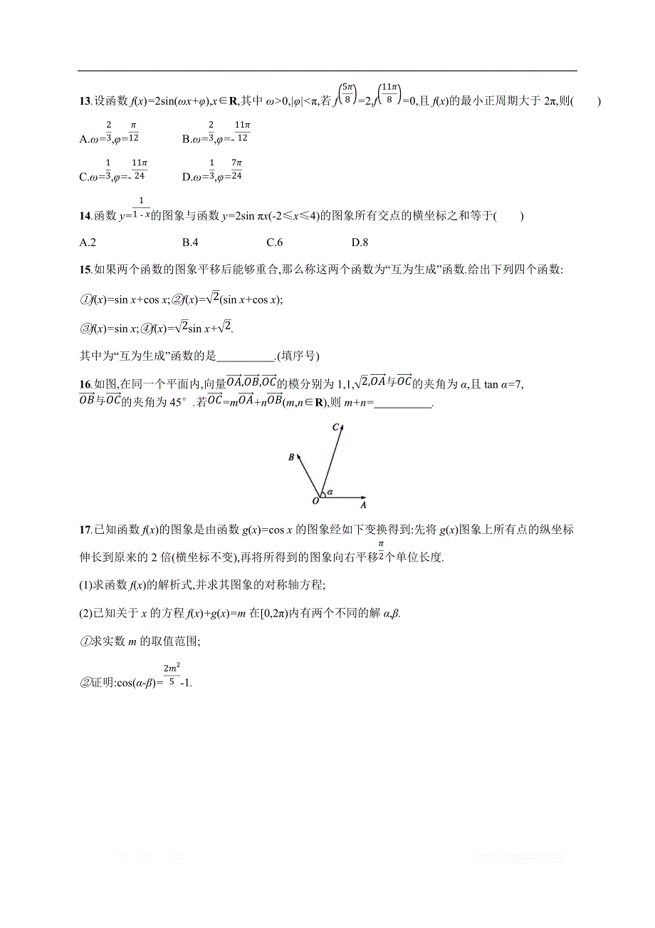 2019年高考数学（理科，天津课标版）二轮复习专题能力训练  Word版含答案9_第3页