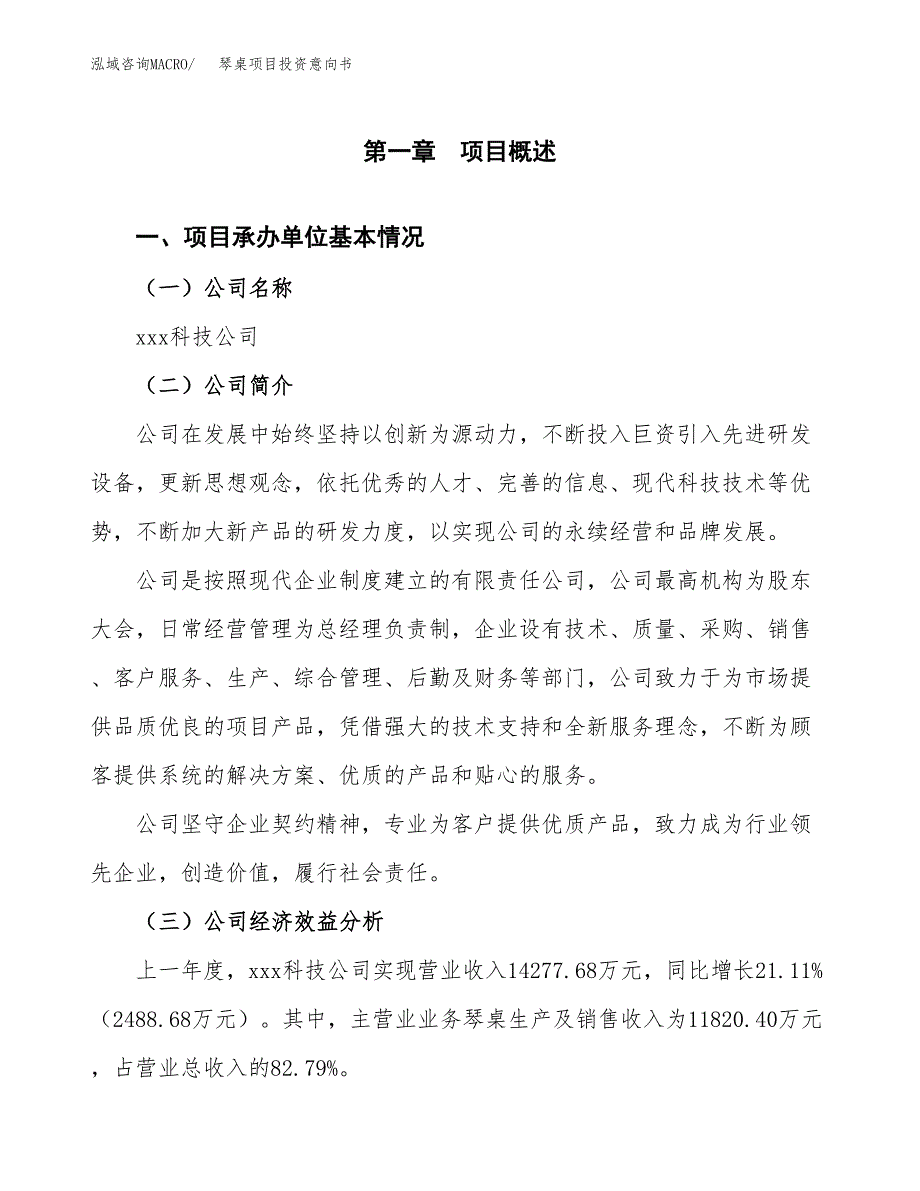 琴桌项目投资意向书(总投资10000万元)_第3页