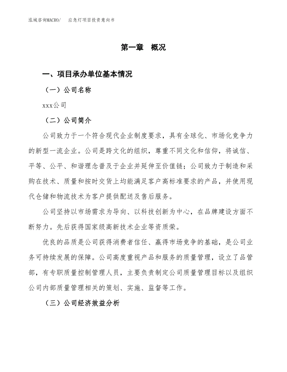 应急灯项目投资意向书(总投资5000万元)_第3页