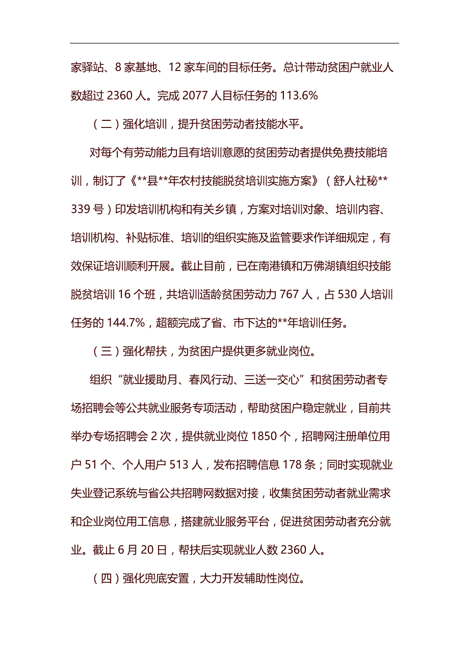 上半年脱贫攻坚工作总结精选五篇汇编_第2页