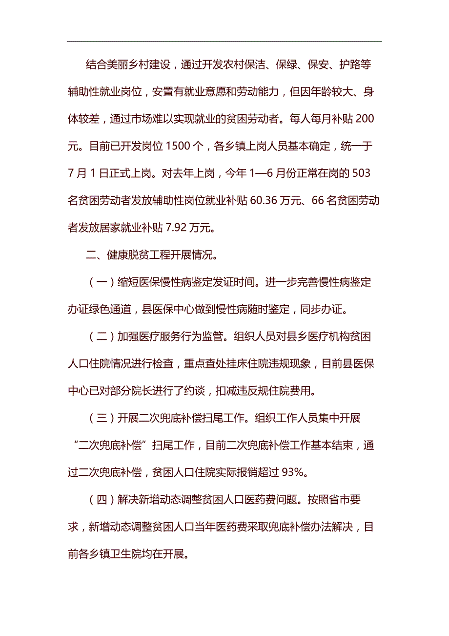 上半年脱贫攻坚工作总结精选五篇汇编_第3页