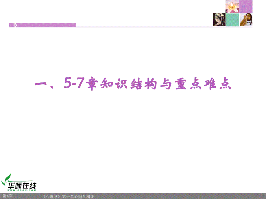心理学第二次导学课_第4页