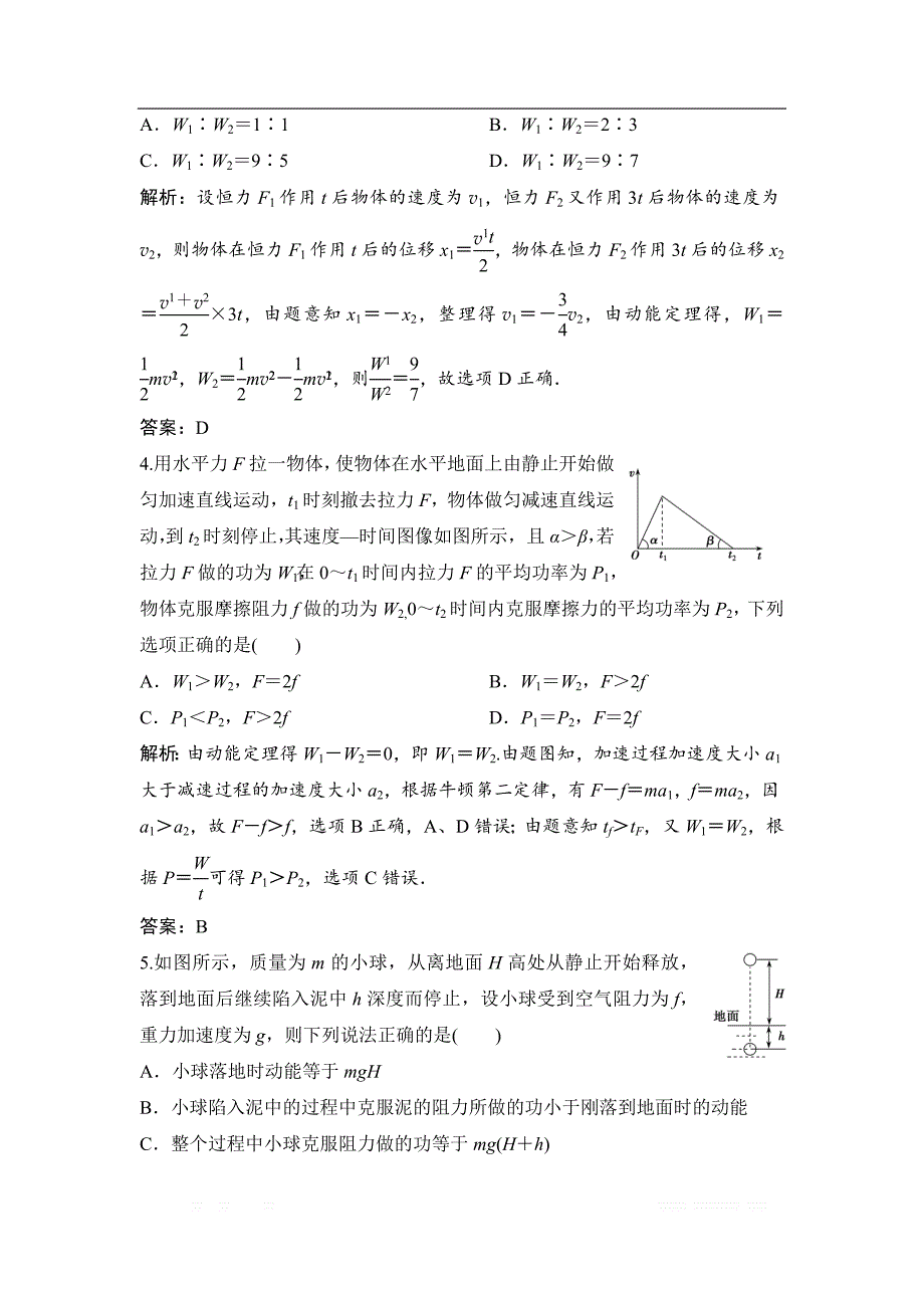 2019届高三物理人教版一轮作业：第五章 第2讲　动能定理及其应用 _第2页