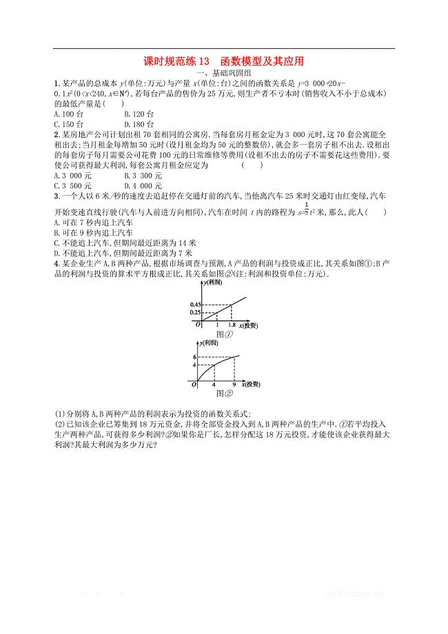 （福建专用）2019高考数学一轮复习课时规范练13函数模型及其应用理新人教A版