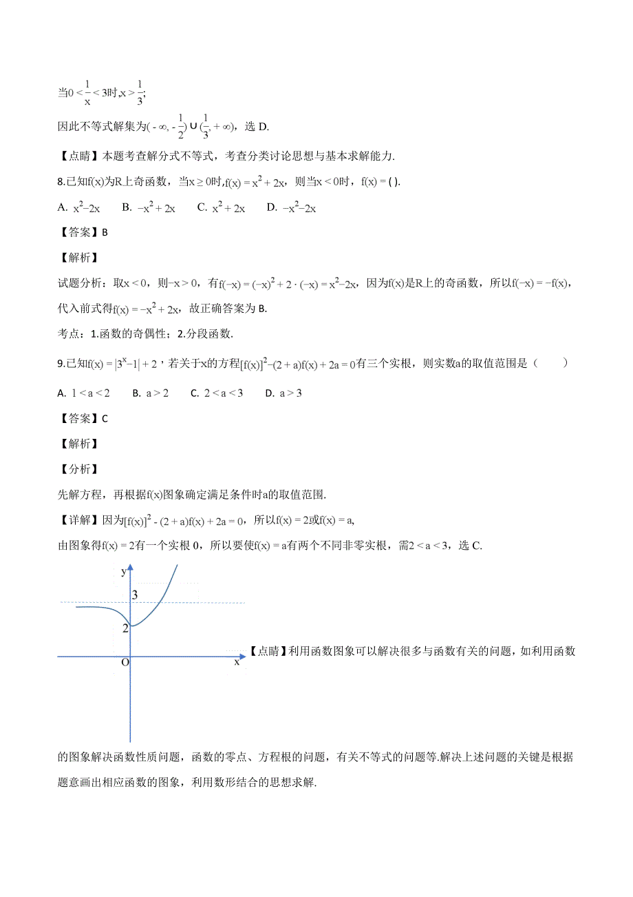 浙江省宁波2018-2019学年高一上学期期中考试数学试题（含精品解析）_第4页