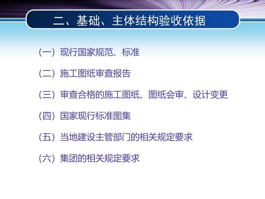 基础 主体 验收_第5页