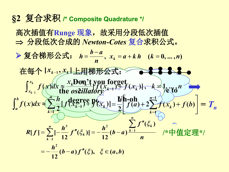 数值分析新课件教学专用NA07b_第1页