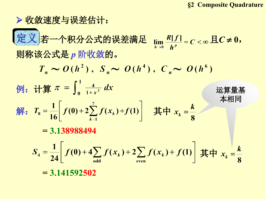 数值分析新课件教学专用NA07b_第3页