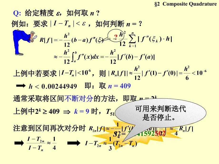 数值分析新课件教学专用NA07b_第5页