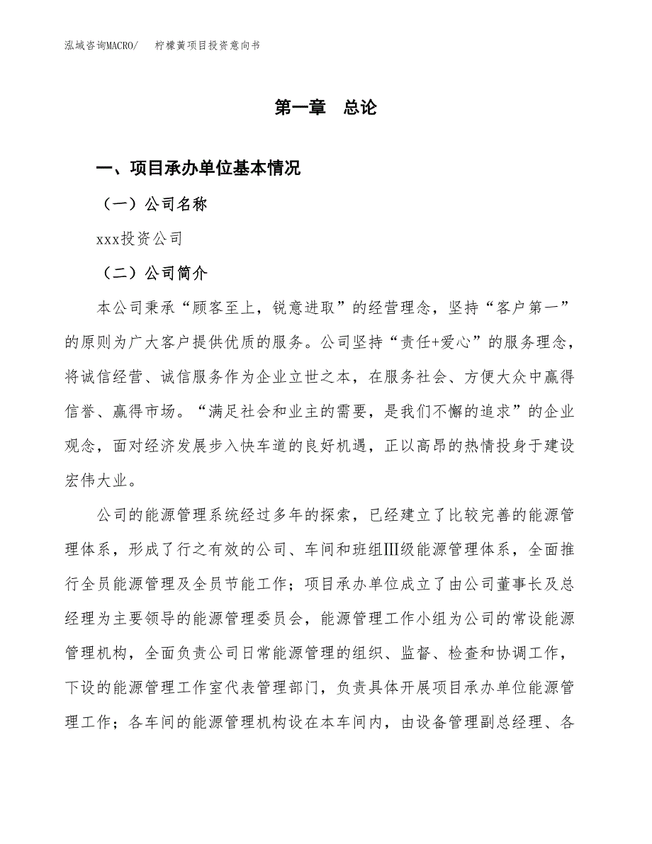 柠檬黃项目投资意向书(总投资16000万元)_第3页